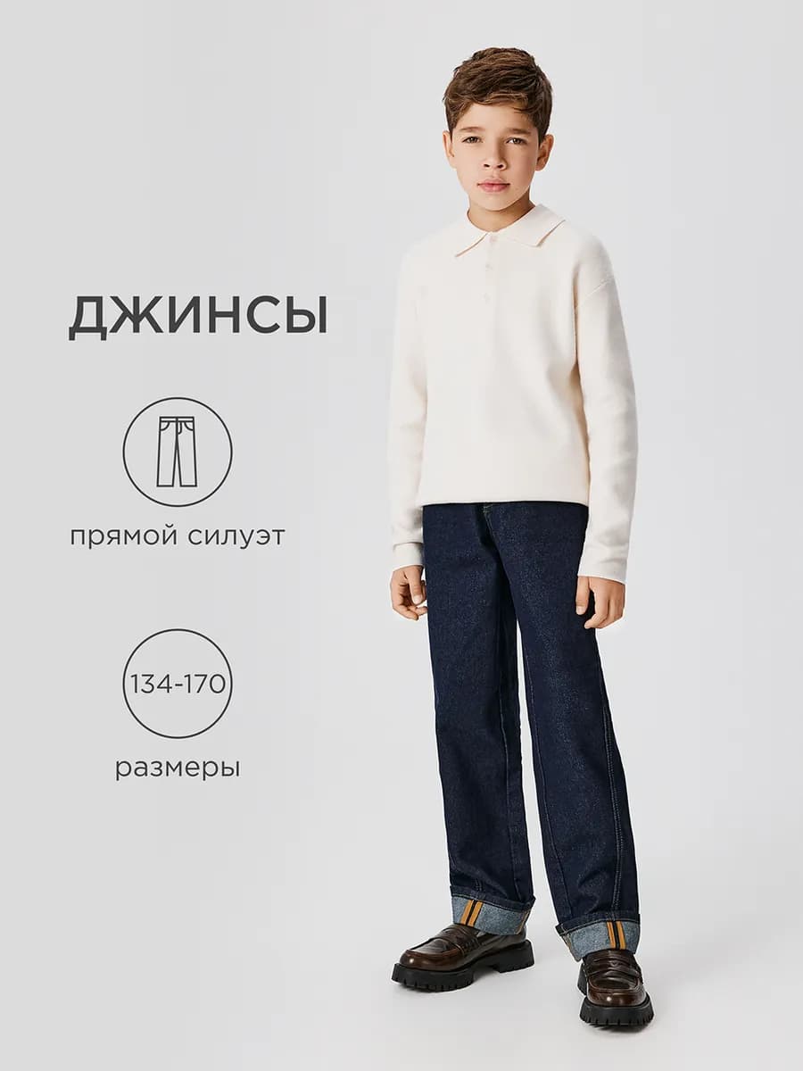 Джинсы Straight прямые с подворотами