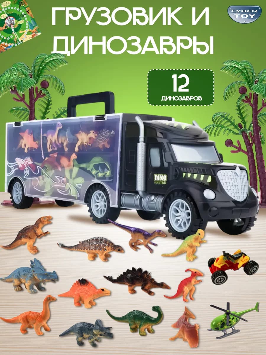 Игровой набор для мальчиков Машина с фигурками динозавров