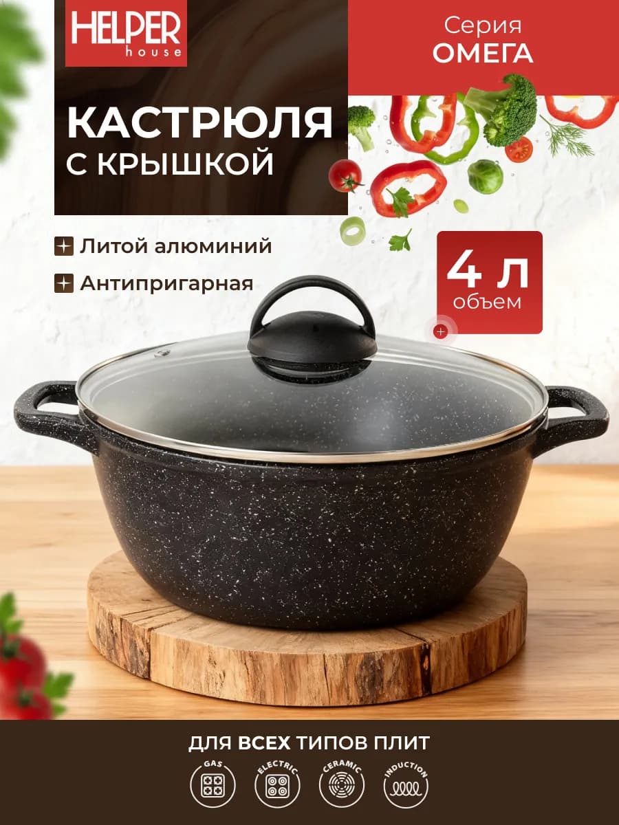 Кастрюля для индукционной плиты 4 л с крышкой Омега