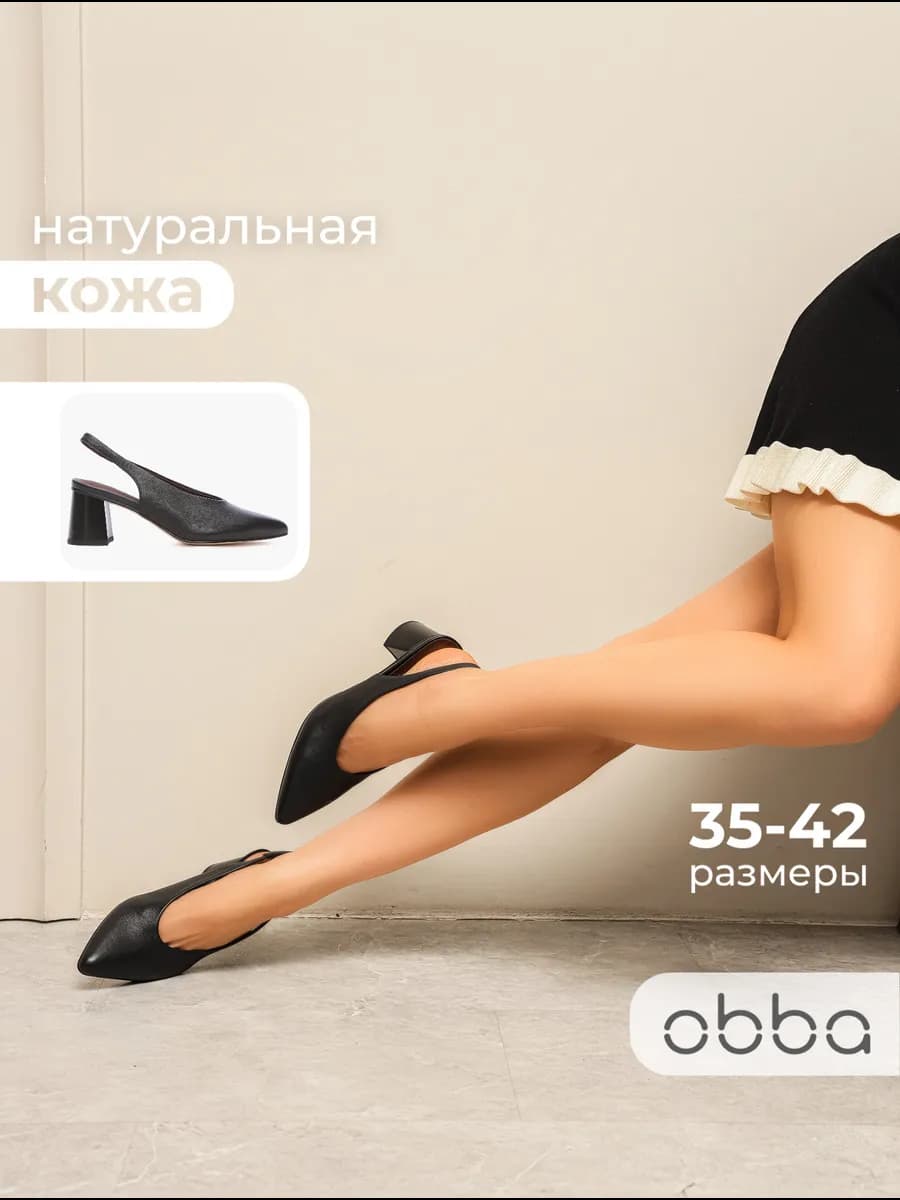 Кожаные туфли слингбэки на толстом каблуке