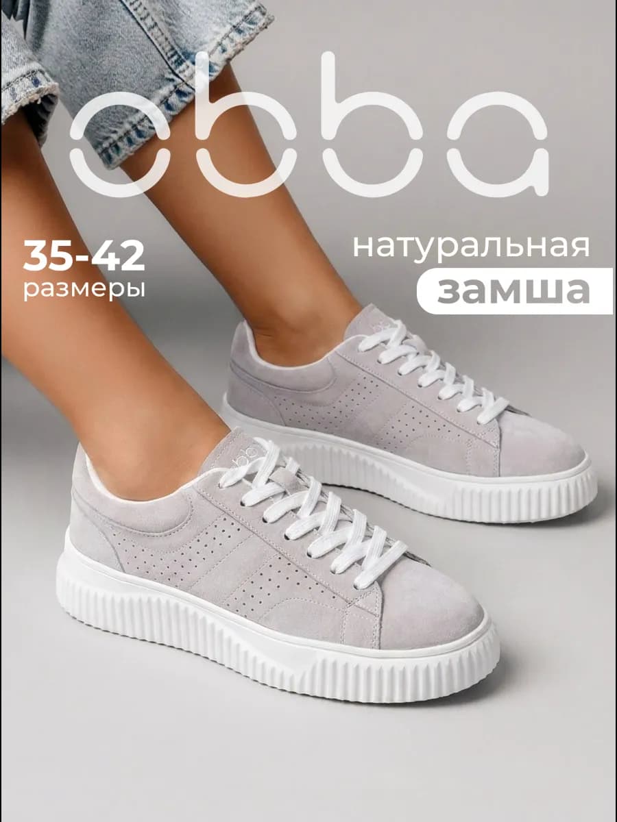 Замшевые кеды на толстой подошве