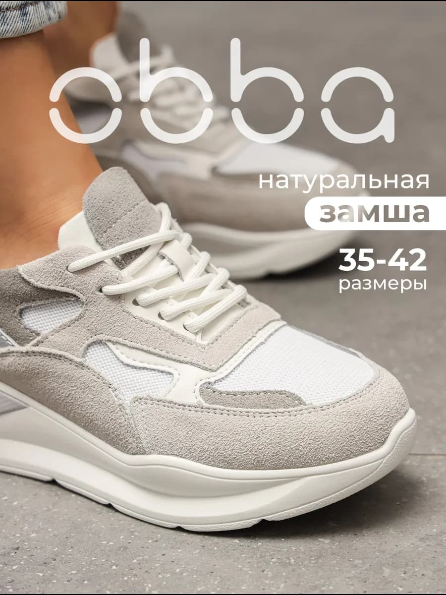 Замшевые кроссовки на толстой подошве массивные