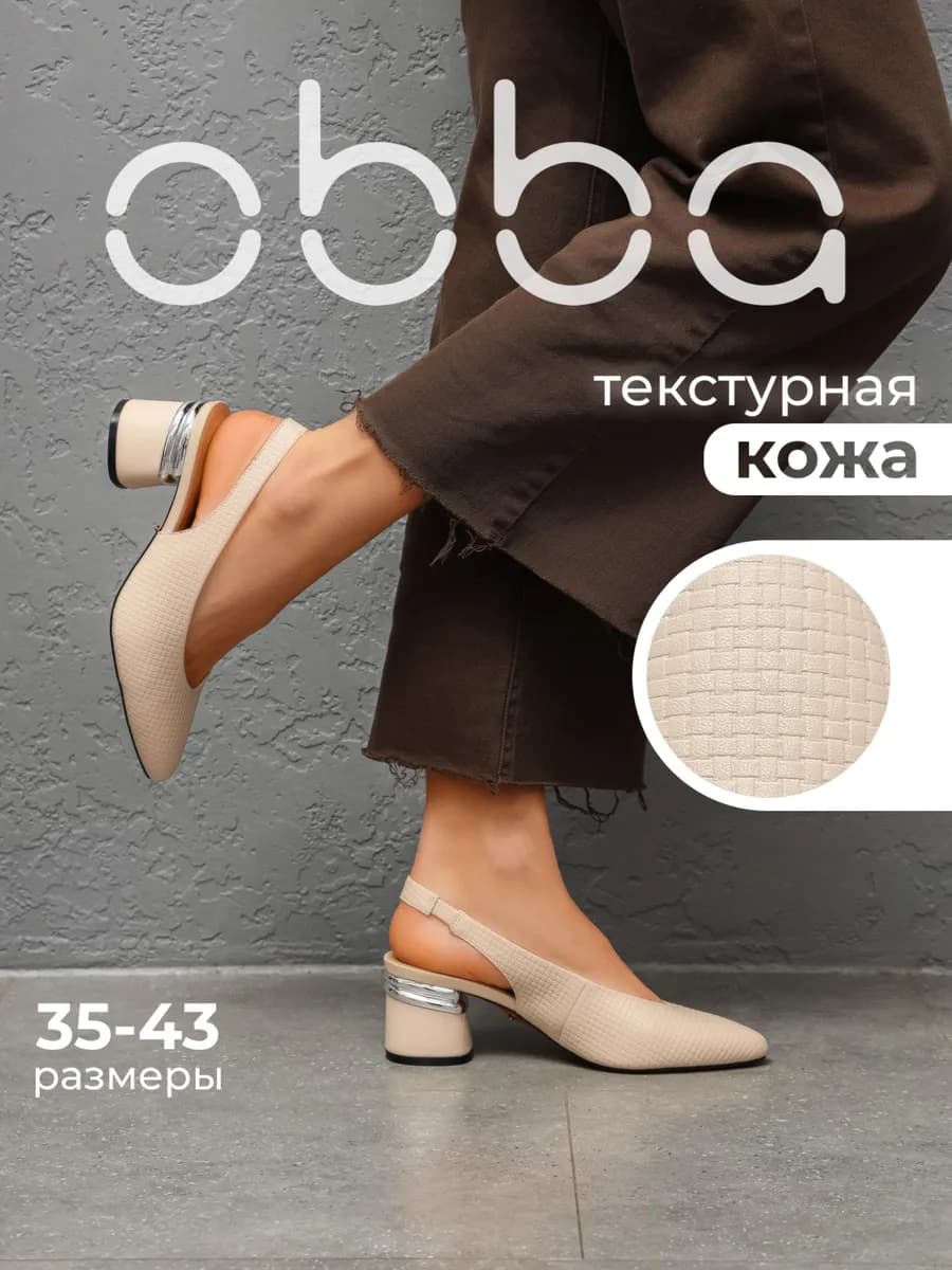 Туфли с открытой пяткой натуральная кожа