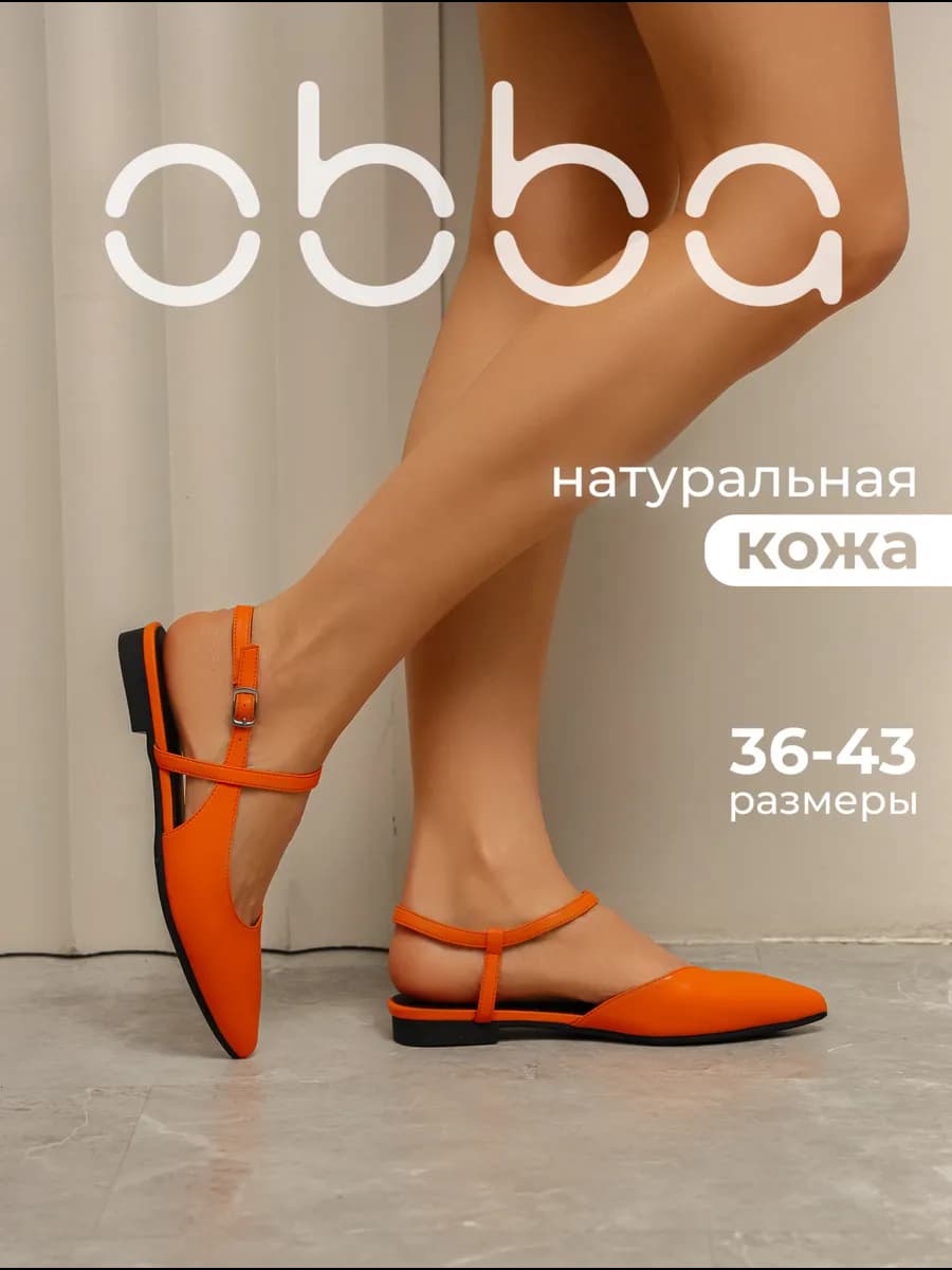 Туфли с открытой пяткой натуральная кожа