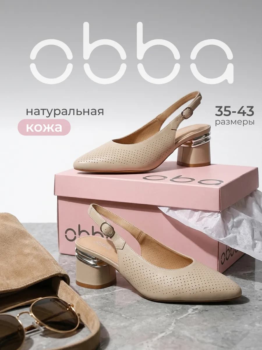Летние туфли слингбэки на толстом каблуке натуральная кожа
