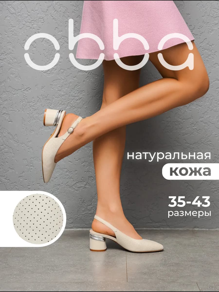 Кожаные туфли слингбэки на толстом каблуке летние