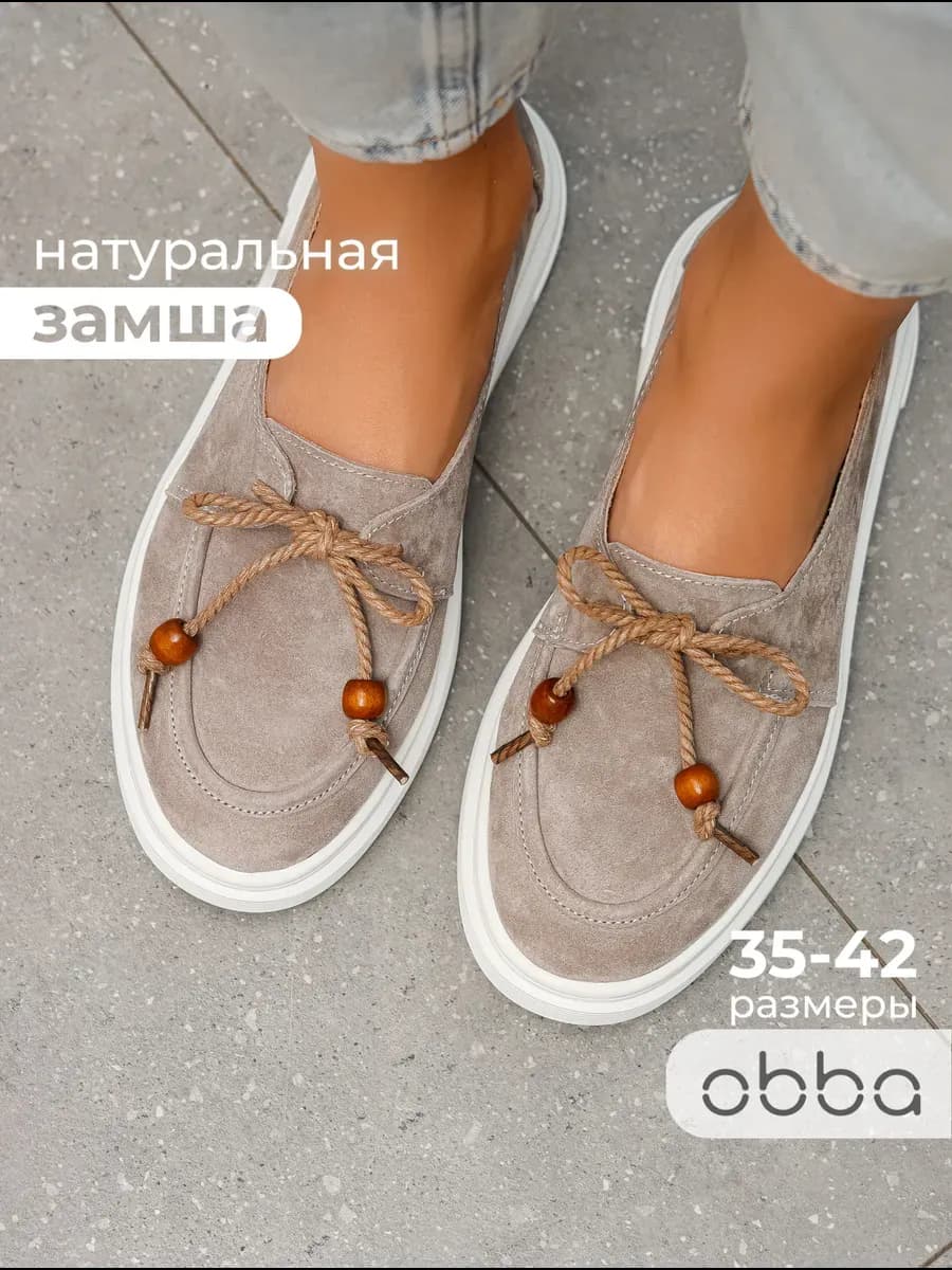 Замшевые мокасины на толстой подошве