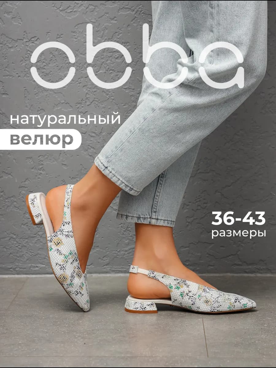Туфли с открытой пяткой на низком каблуке летние