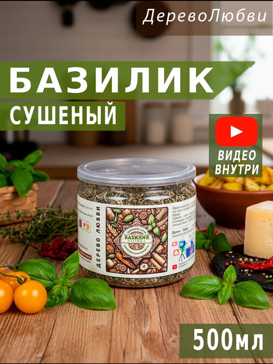 Базилик сушеный 200 гр