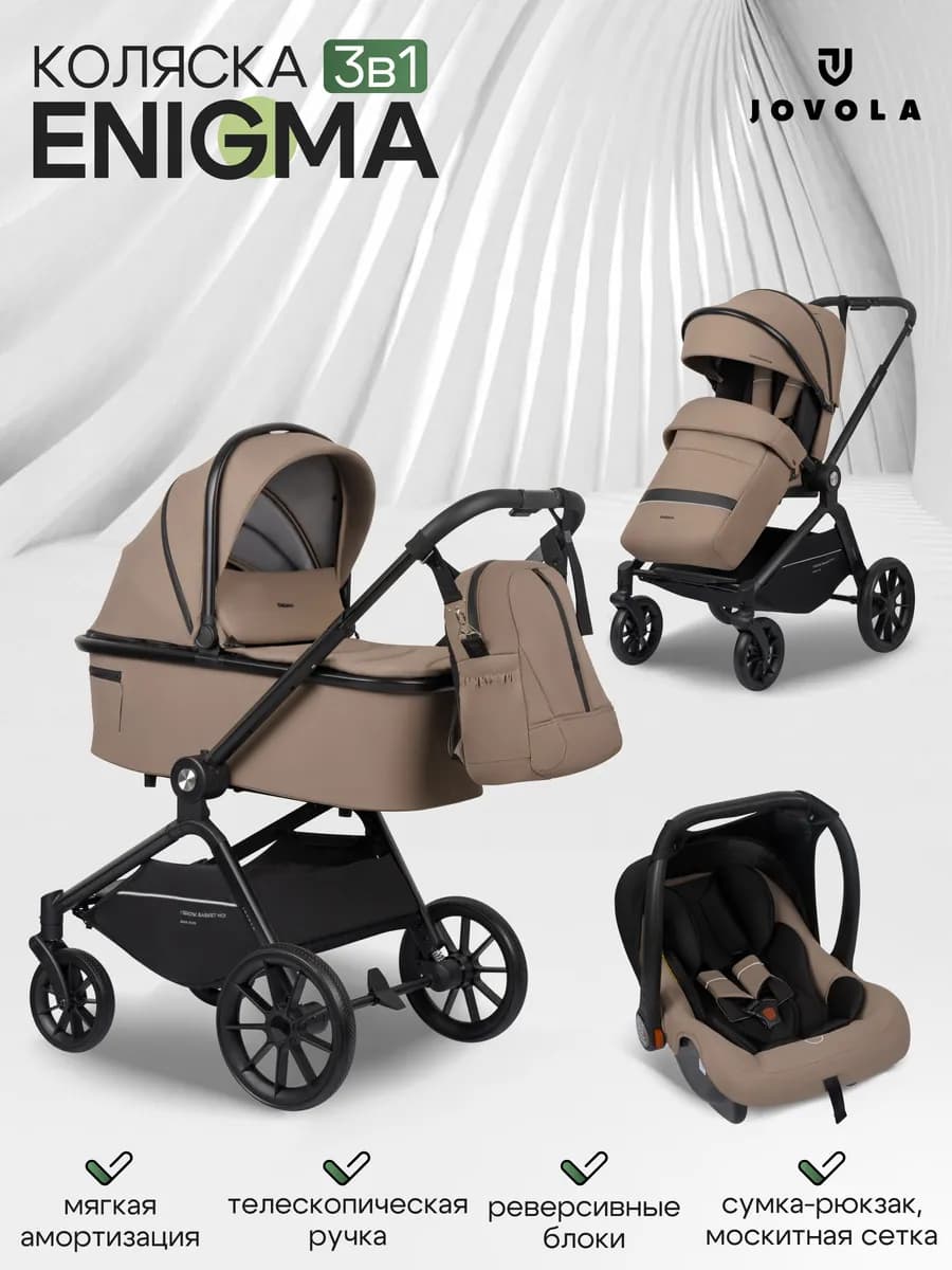 Коляска для новорожденных 3 в 1 Enigma