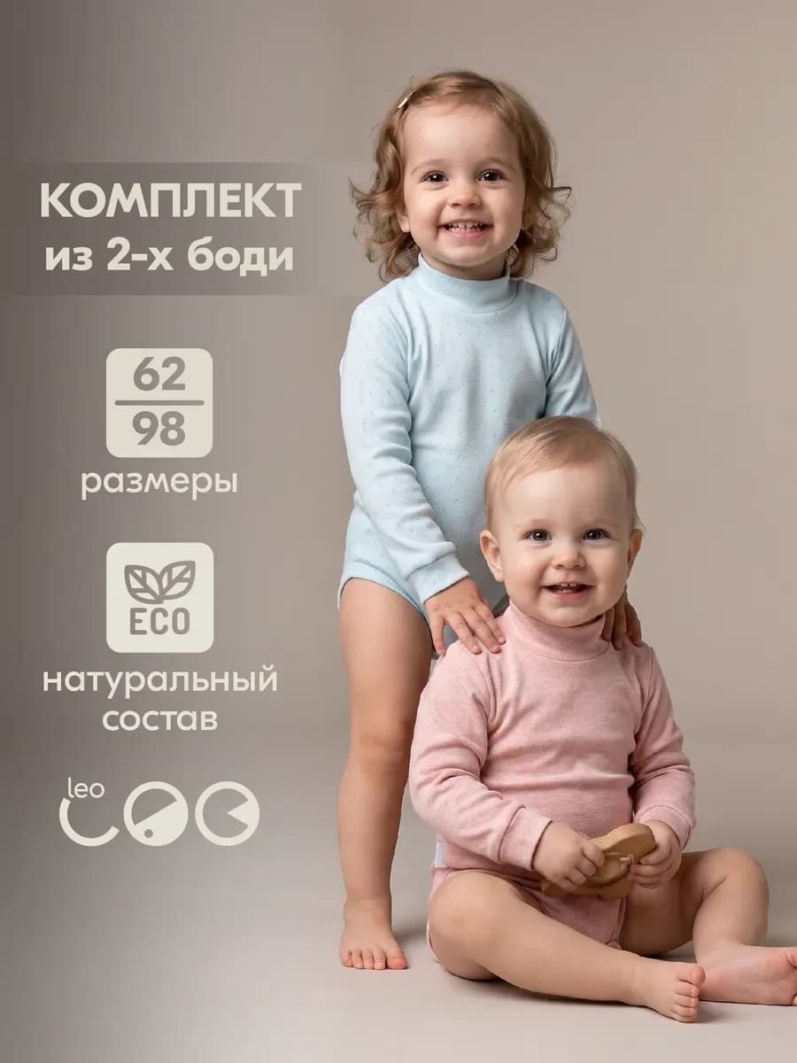 Боди для новорожденных водолазка детская комплект 2 шт