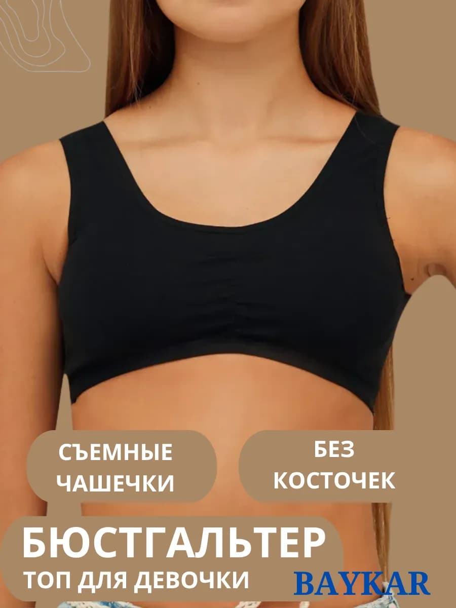 Бюстгальтер для подростка хлопок 1 шт