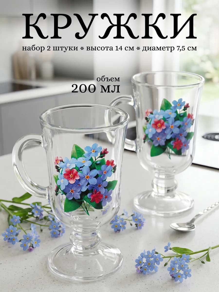 Набор кружек для чая и кофе 2 шт Незабудки