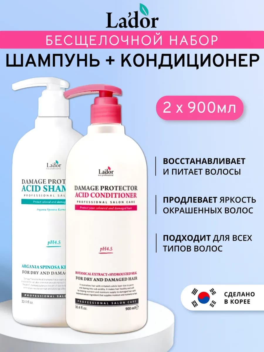 Шампунь и кондиционер для волос набор с аргановым маслом