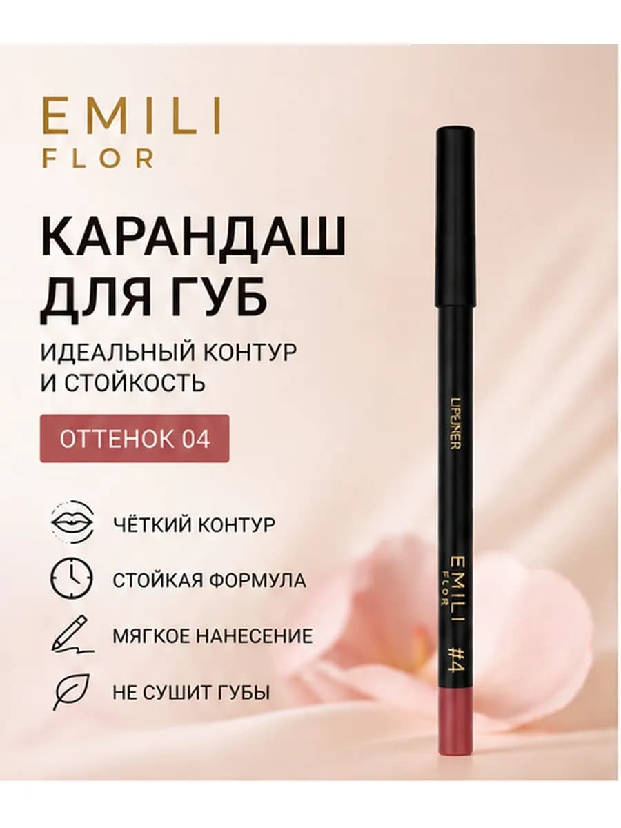 Карандаш для губ