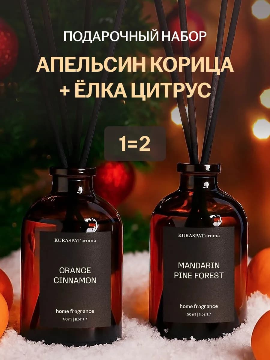 Диффузор для дома с палочками