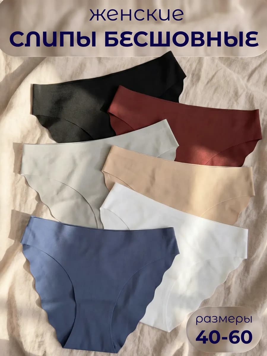 Трусы слипы бесшовные с высокой посадкой, набор 6 шт