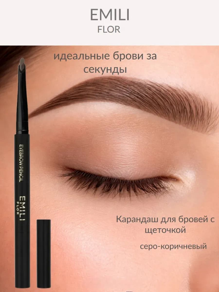 Автоматический карандаш для бровей