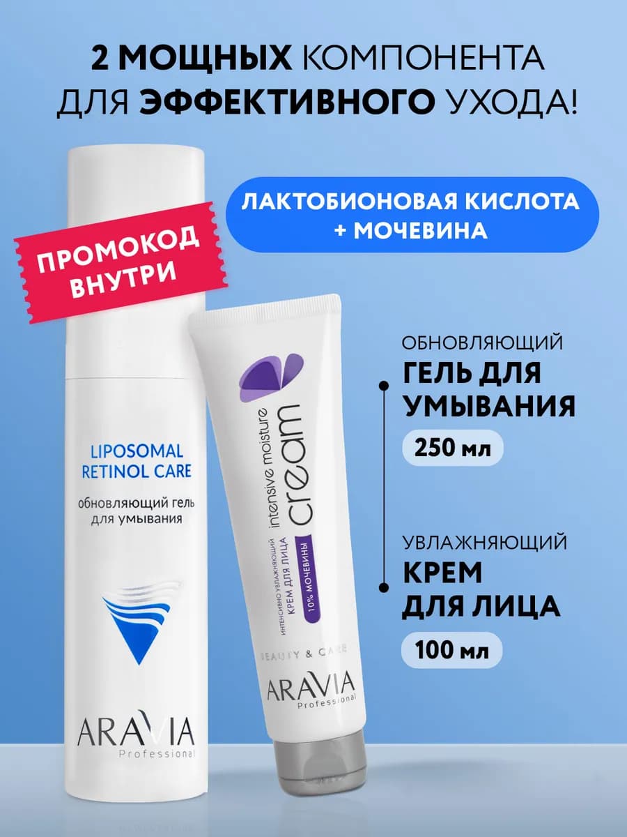 Набор для ухода за кожей лица увлажняющий и обновляющий