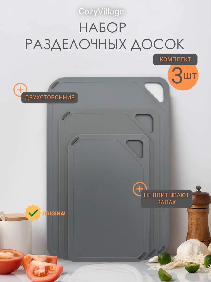 Доска разделочная (набор 3 шт.)