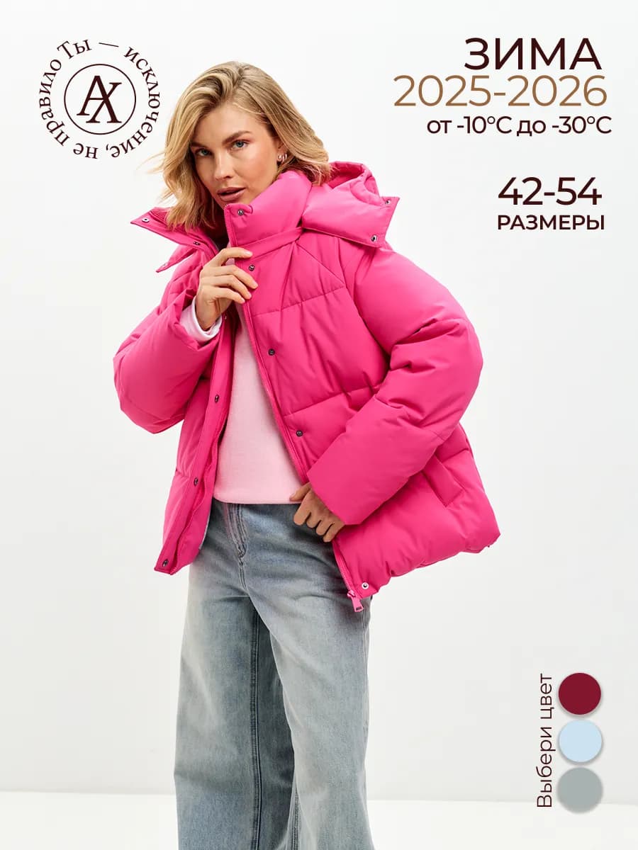 Куртка зимняя с капюшоном оверсайз