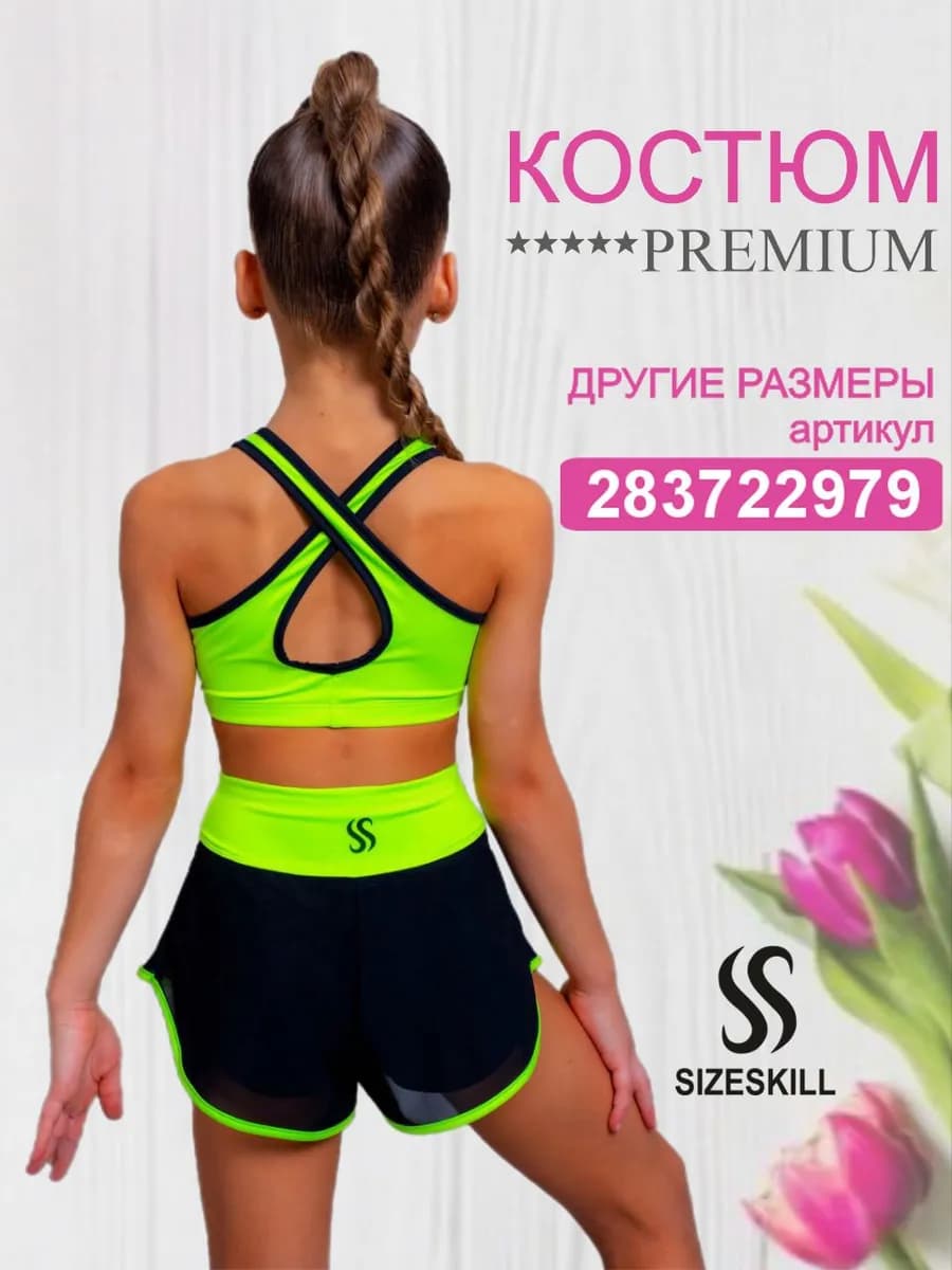 Костюм спортивный топ и шорты