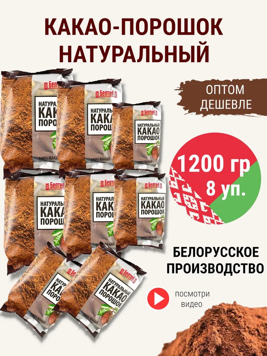 Какао порошок Натуральный без сахара