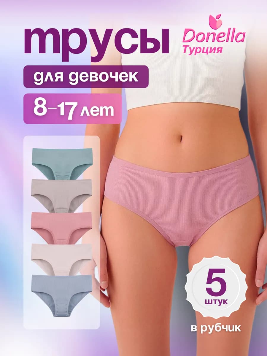Трусы для девочки, набор 5 шт