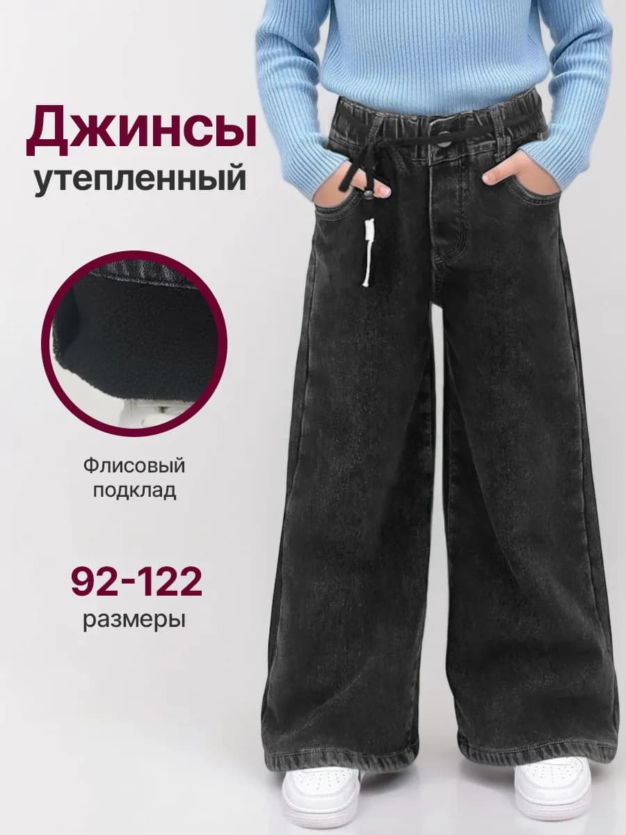 Утепленные джинсы детские трубы на флисе