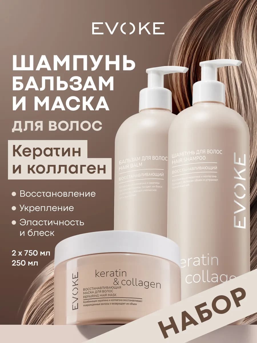 Набор "Восстанавливающий" шампунь, бальзам, маска для волос