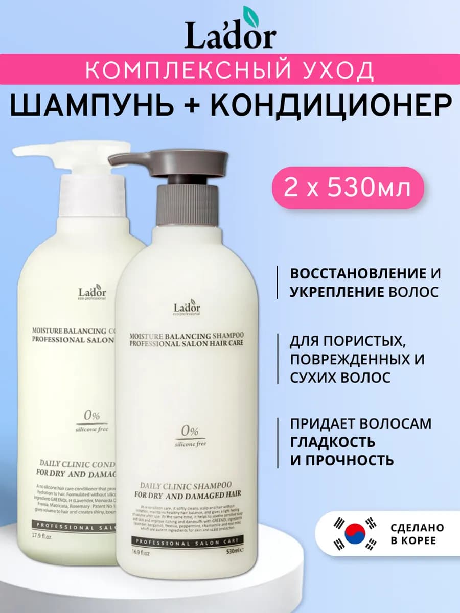 Набор шампунь и бальзам для волос профессиональный