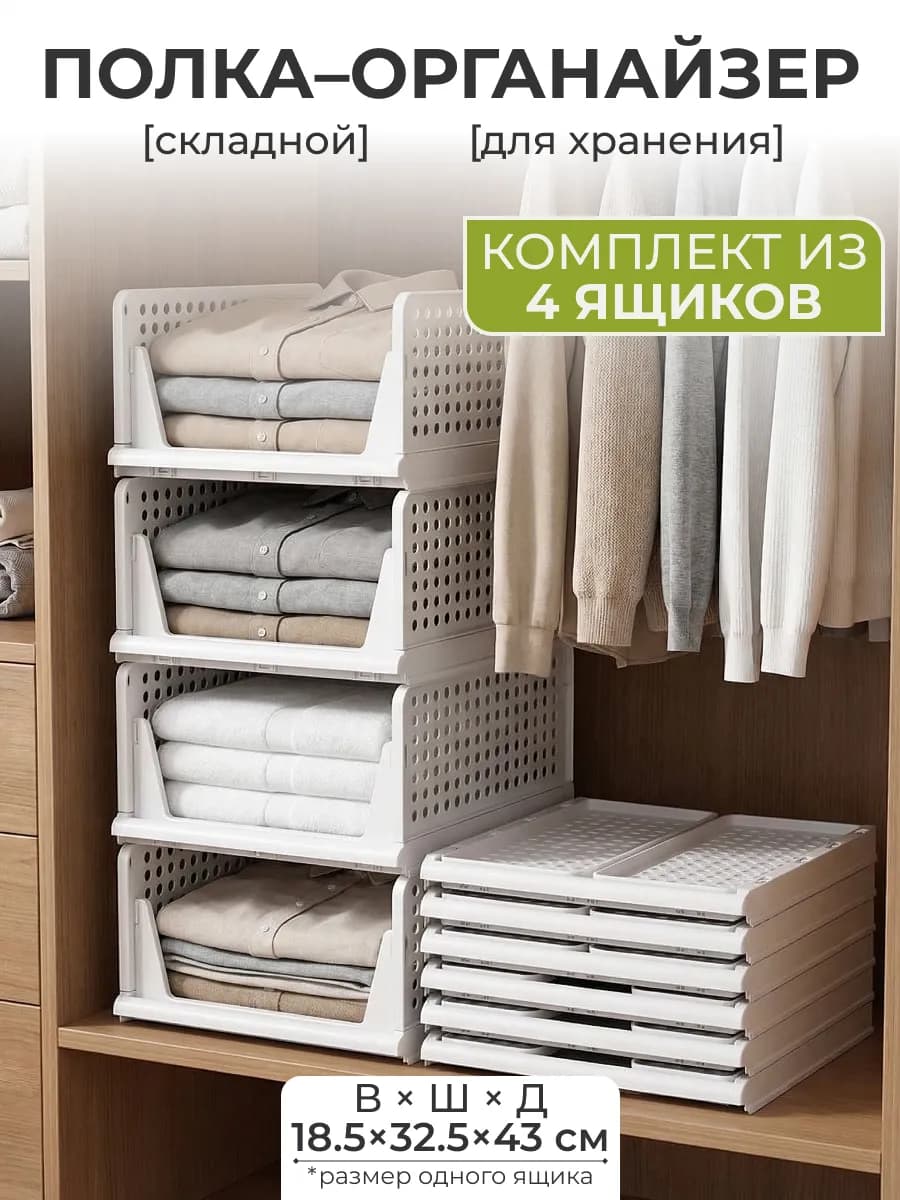 Складной органайзер для хранения в шкаф, 4 шт