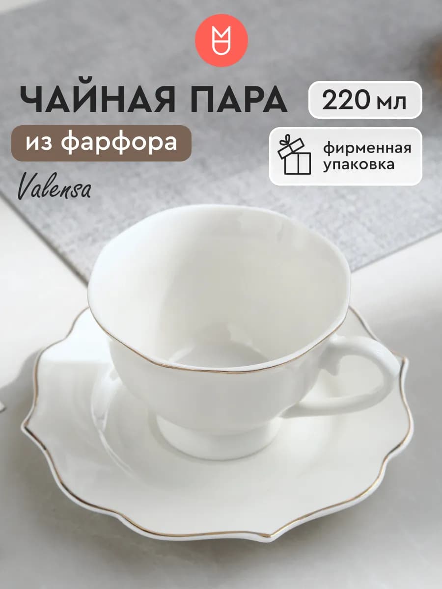 Чайная пара чашка с блюдцем 220 мл