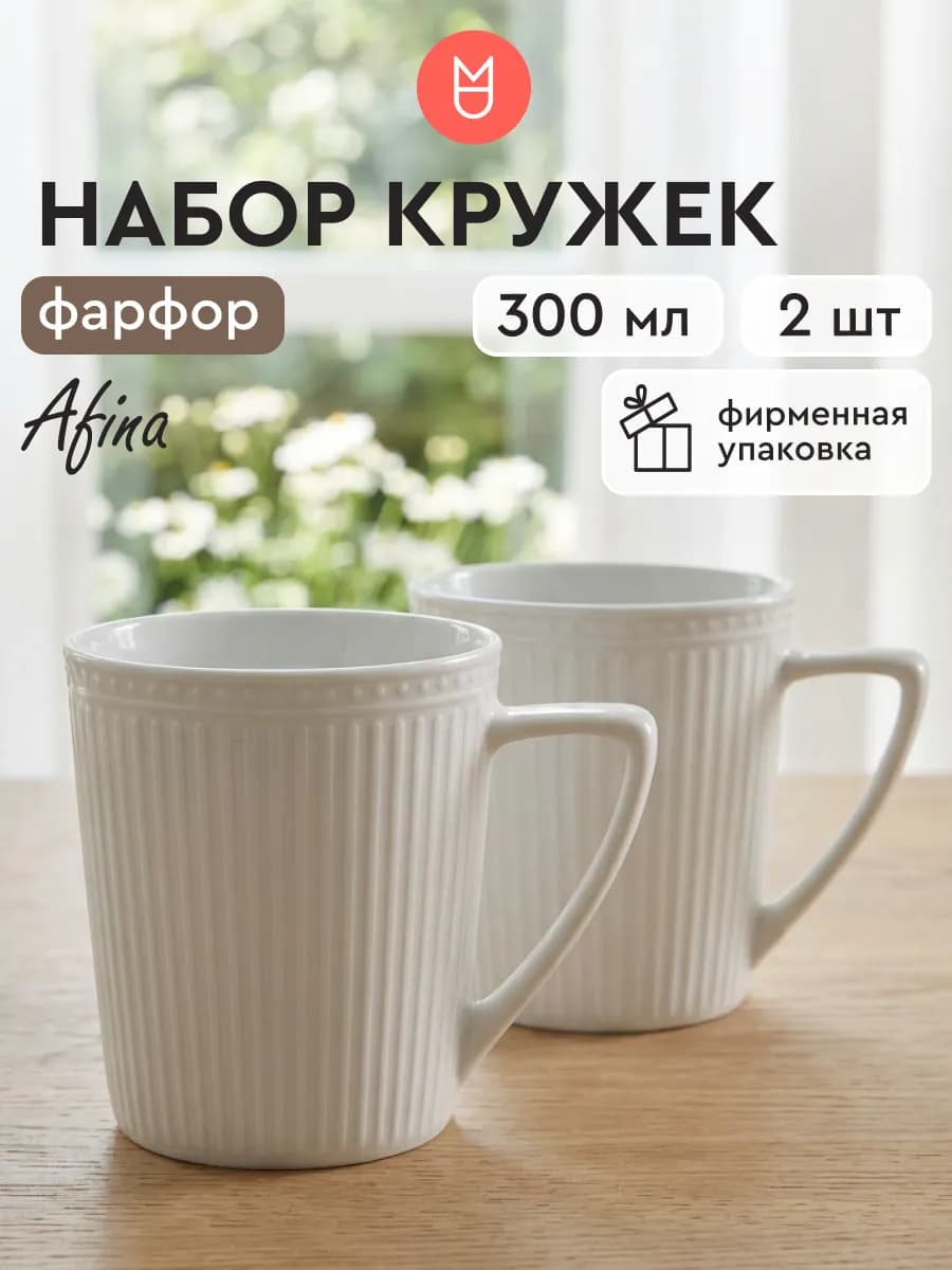 Набор кружек 300 мл, кружки фарфоровые 2 шт