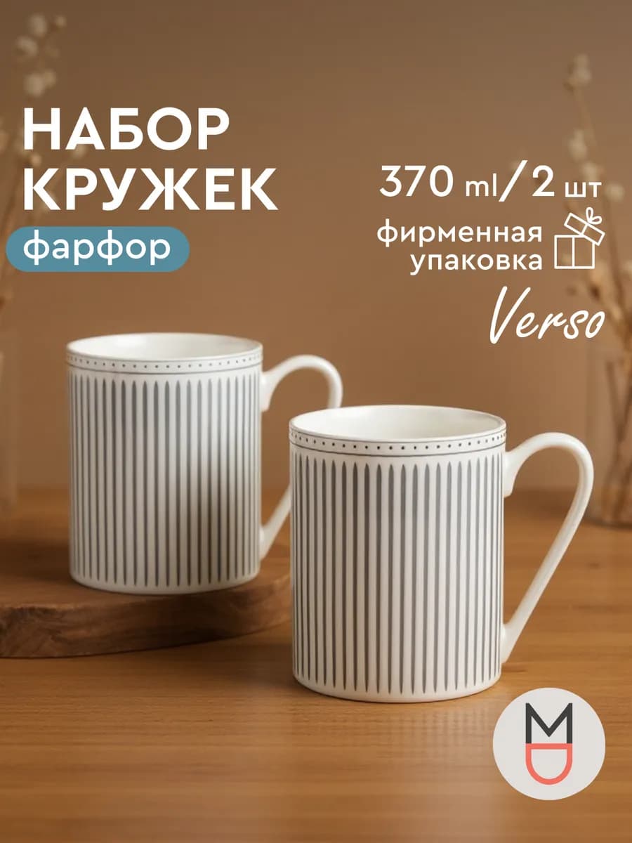Набор кружек Версо 370 мл