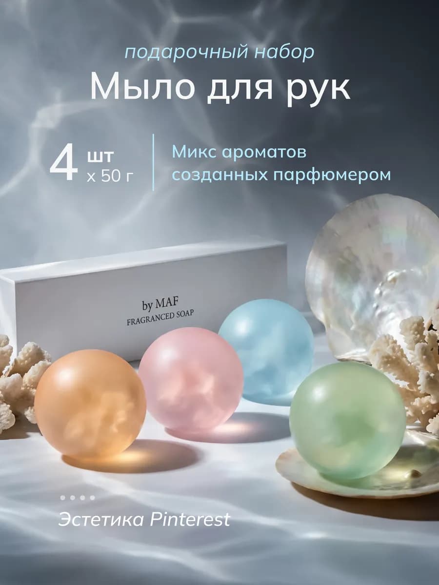 Подарочный набор парфюмированных шаров мыла 4 × 50 гр. VISA