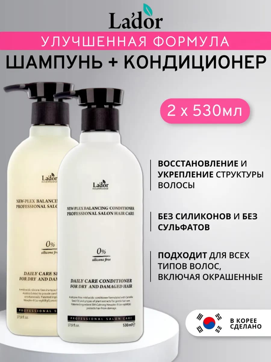 Набор шампунь и кондиционер для волос профессиональный