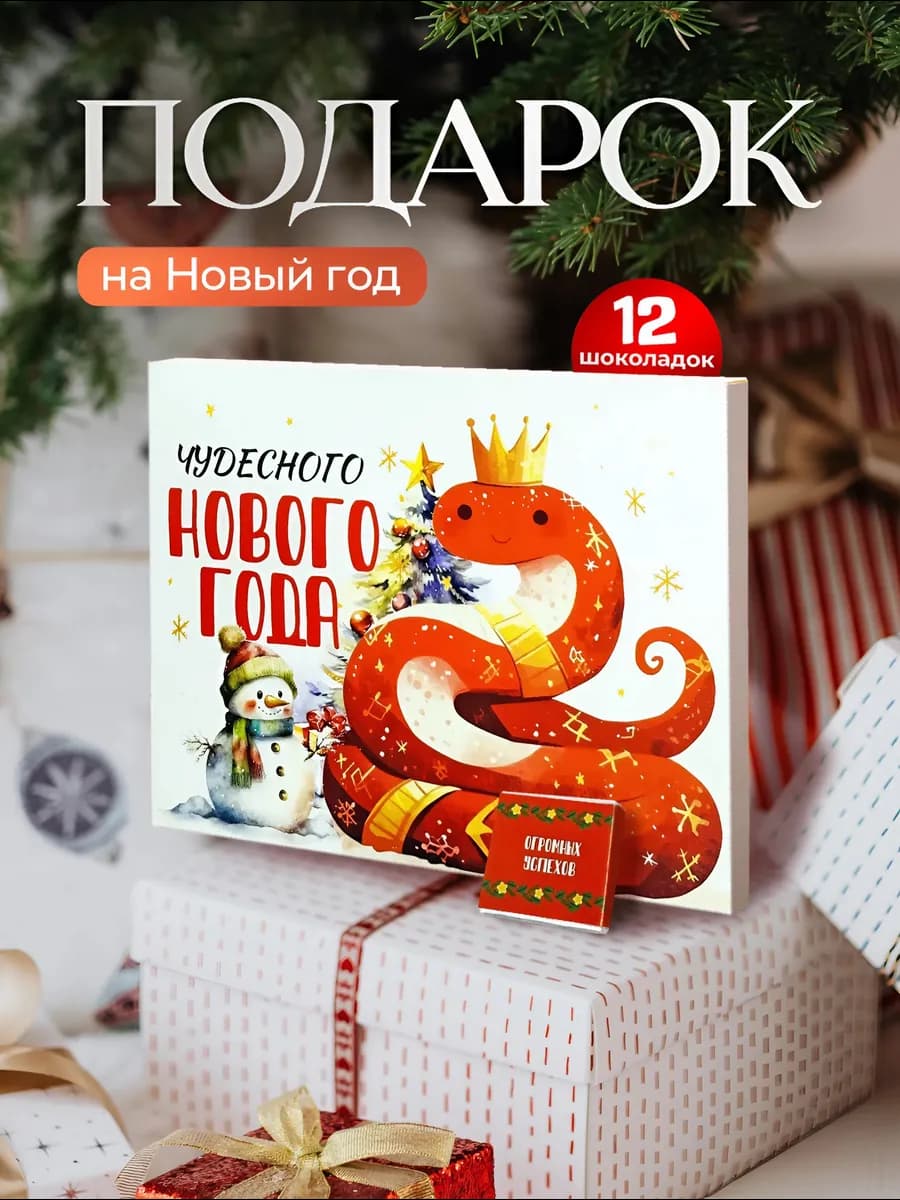 Новогодние шоколадки