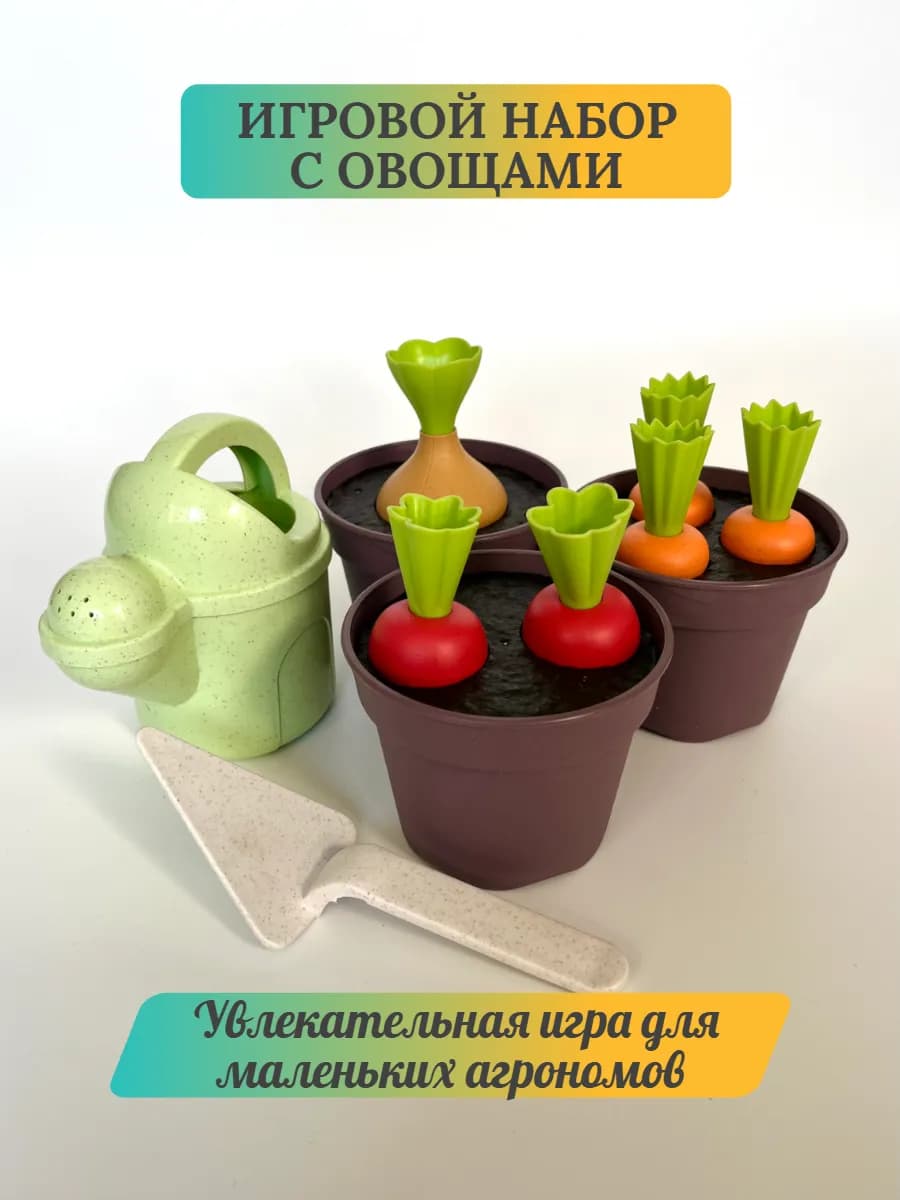 Развивающий игровой набор с овощами