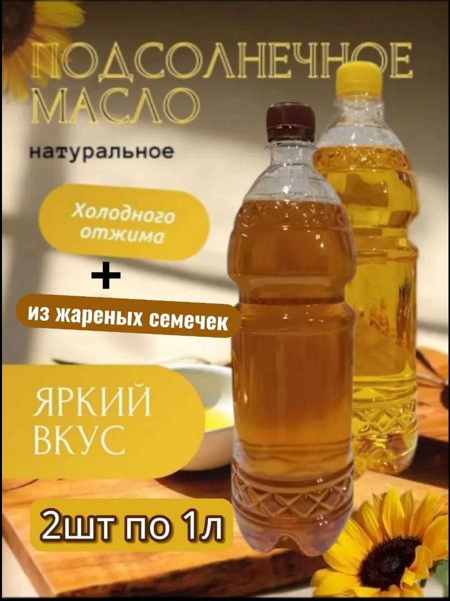 Масло подсолнечное ароматное нерафинированное