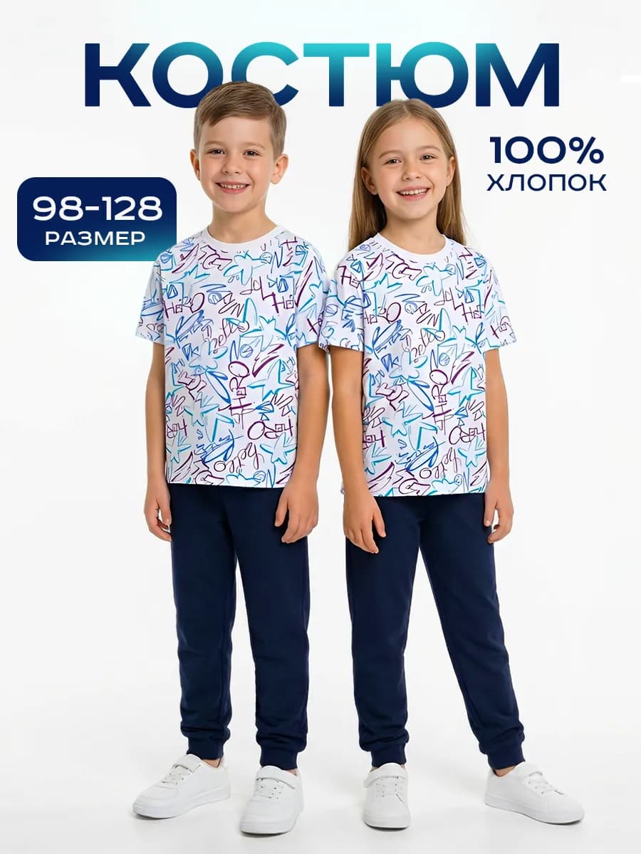 костюм детский домашний