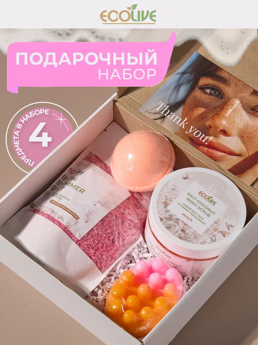 Подарочный спа набор косметики для ванны и тела
