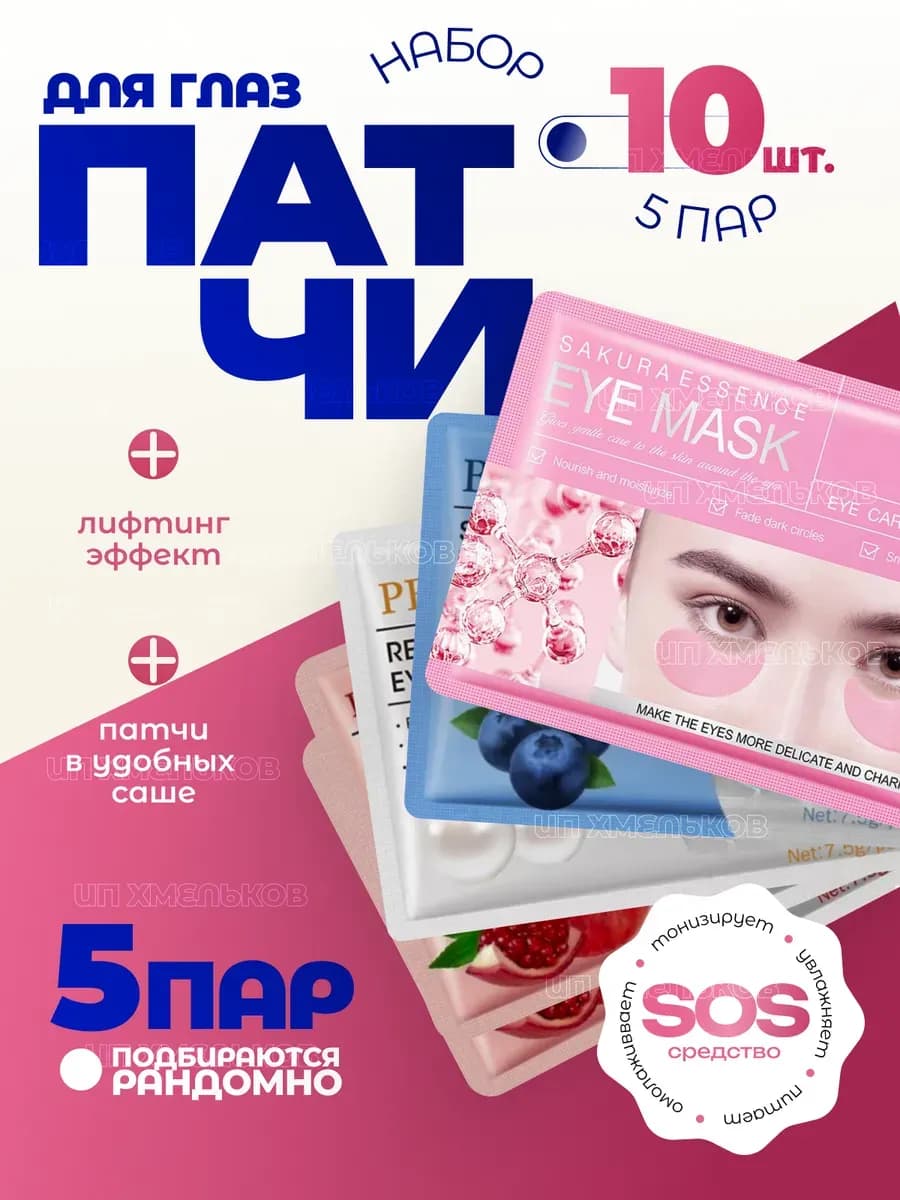 Патчи для глаз