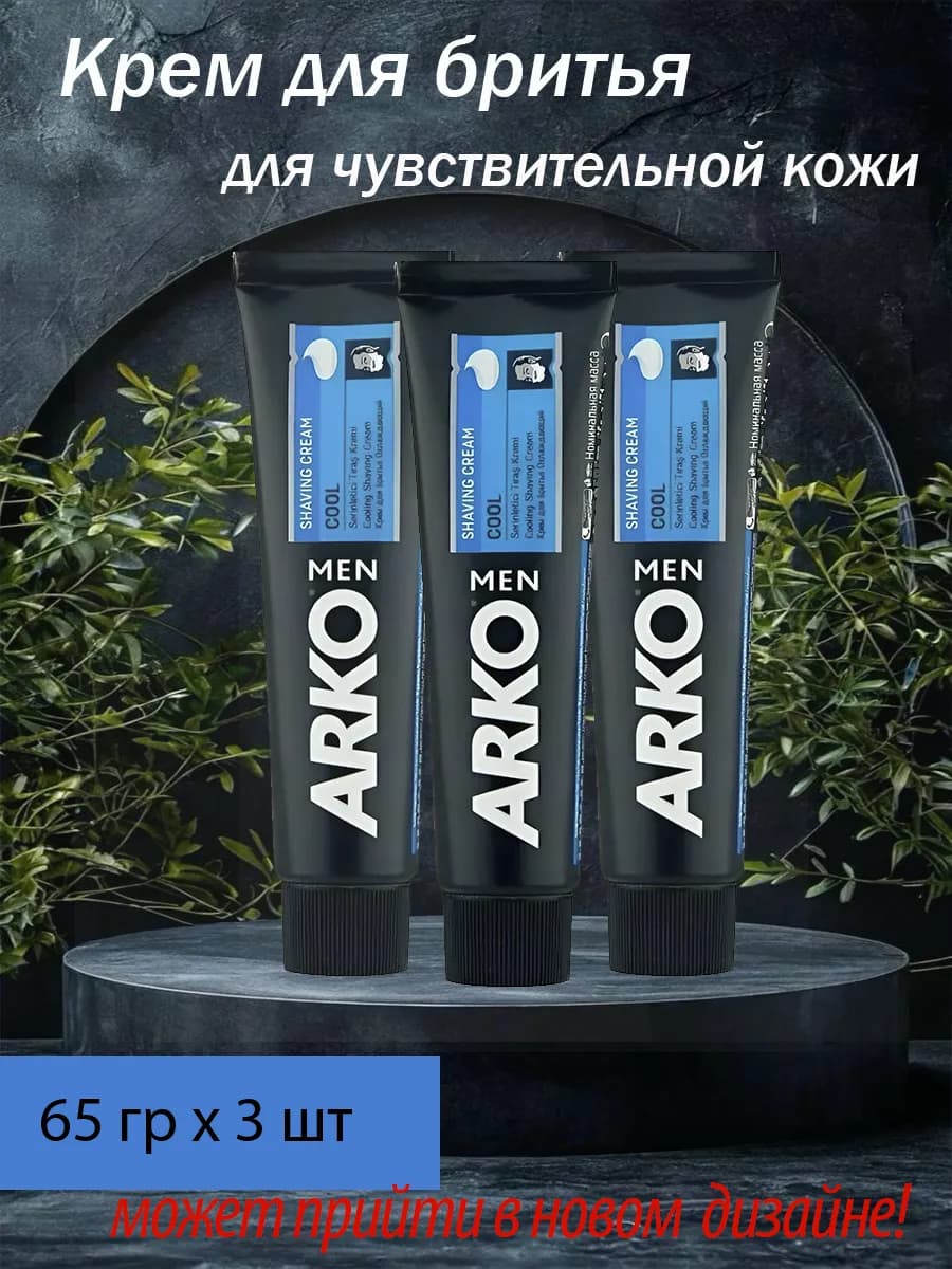 Крем для бритья