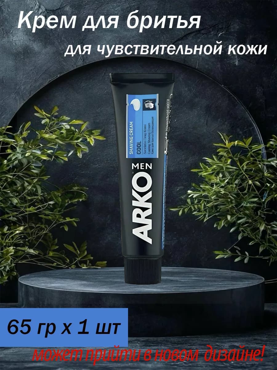 Крем для бритья