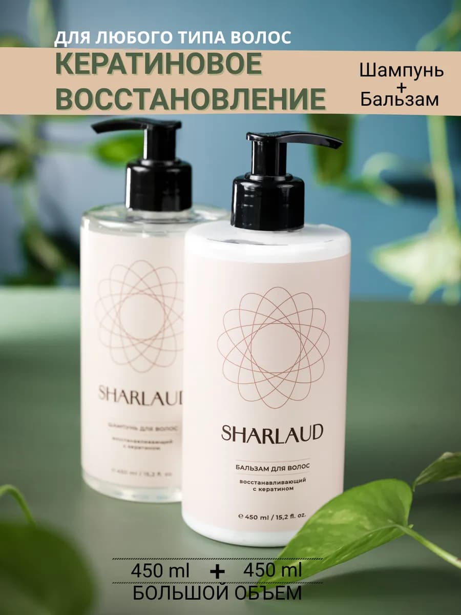 Шампунь и бальзам для волос с кератином