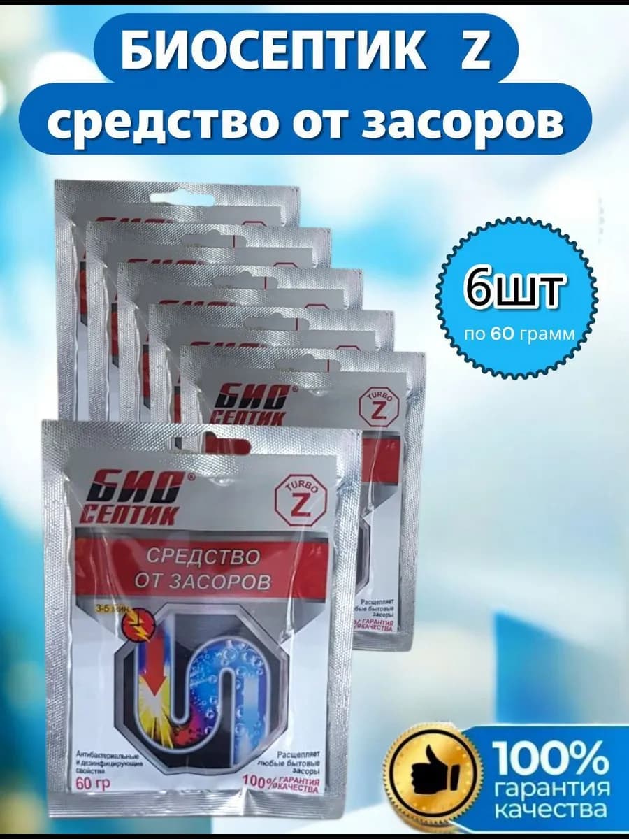 Средство для прочистки труб 6шт