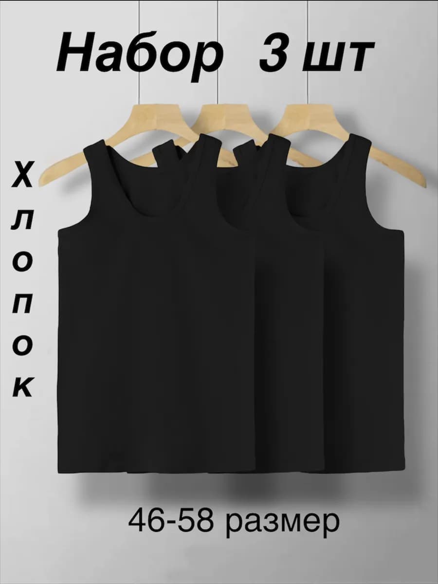 Майка мужская хлопок набор 3 шт - фото 1