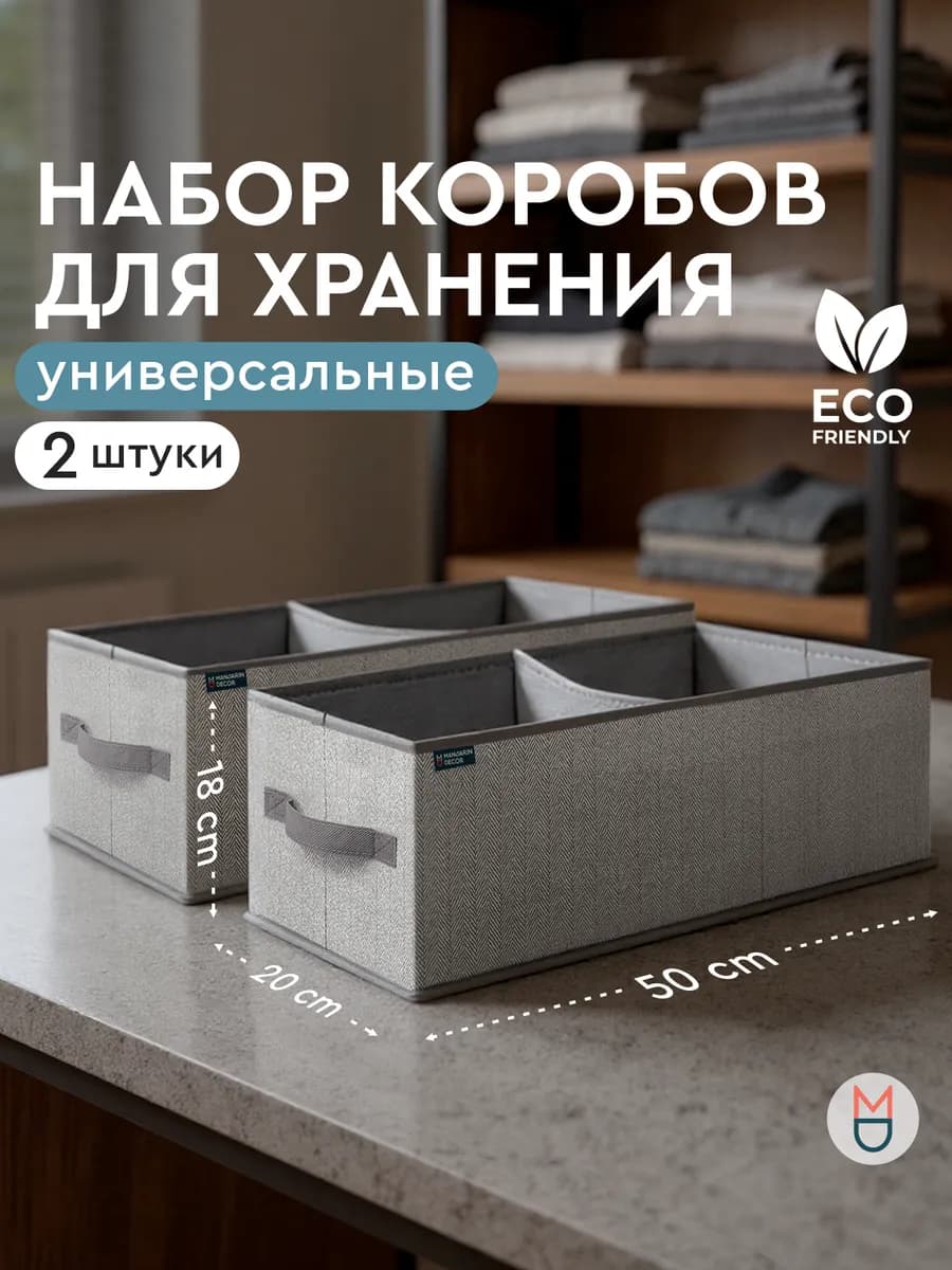 Набор короб для хранения Melange серый 50х20х18 2 шт