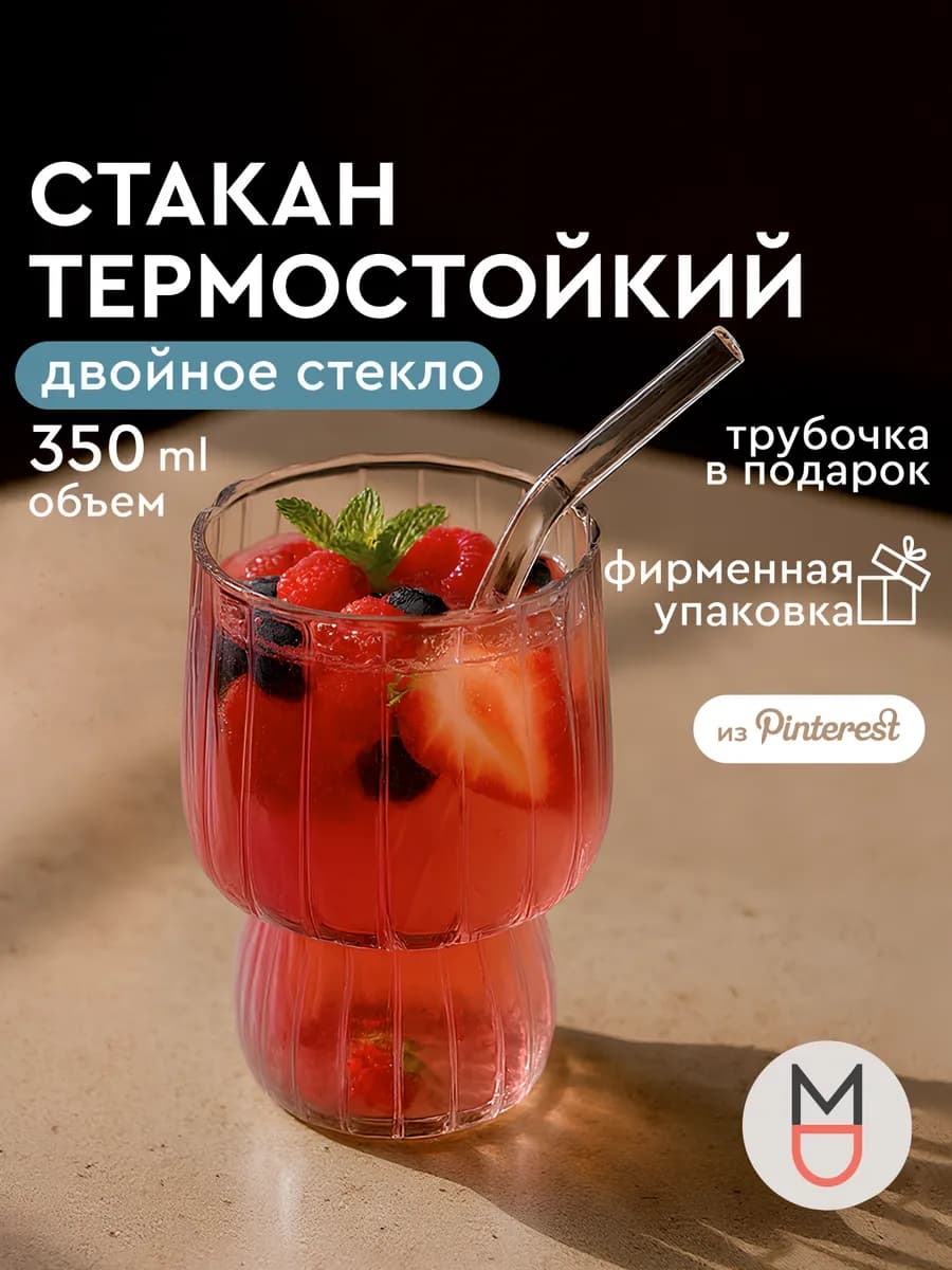 Стакан с трубочкой Волна 350 мл